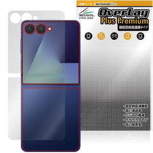 Galaxy Z Flip7 背面フィルム アンチグレア