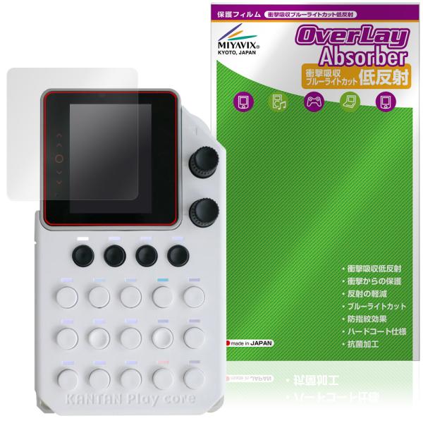 KANTAN Play core かんぷれ 保護 フィルム OverLay Absorber 低反射...