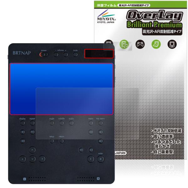 BRTNAP ポータブルDVDプレイヤー 保護 フィルム OverLay Brilliant Pre...