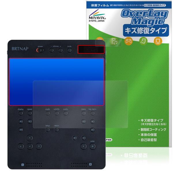 BRTNAP ポータブルDVDプレイヤー 保護 フィルム OverLay Magic for バート...