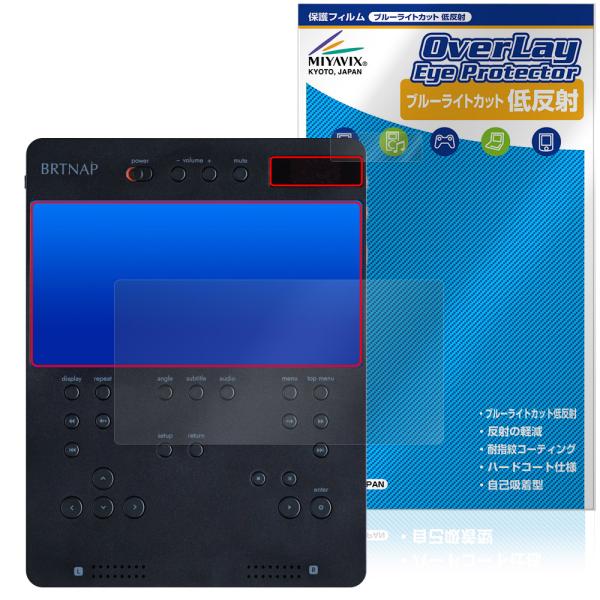 BRTNAP ポータブルDVDプレイヤー 保護 フィルム OverLay Eye Protector...