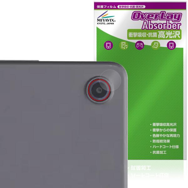LAVIE Tab T8 T0855/KAS TAB08/H05 25年夏モデル カメラレンズ用 保...