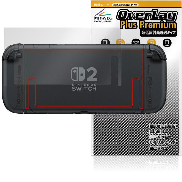 Nintendo Switch 2 背面 保護 フィルム OverLay Plus Premium ...