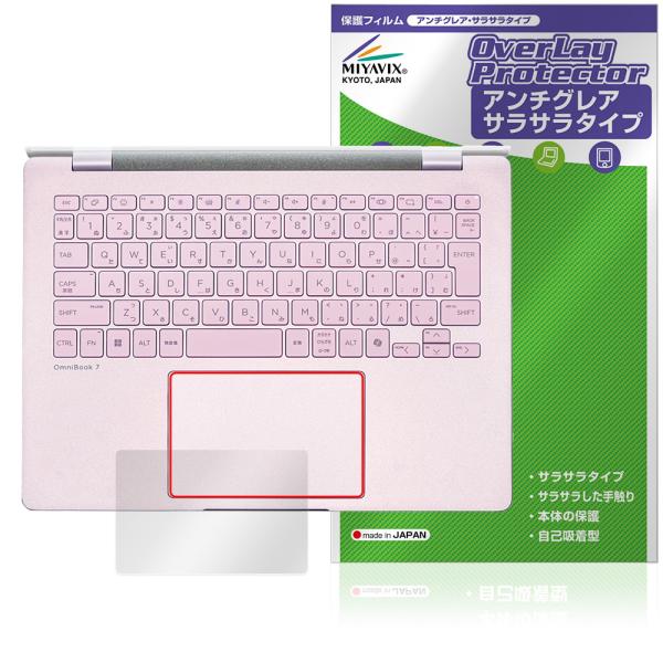 HP OmniBook 7 14-fr0000 14-fs0000 シリーズ タッチパッド 保護 フ...