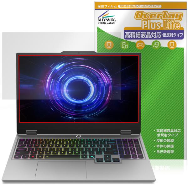 Lenovo LOQ 15IRX10 / 15AHP10 保護 フィルム OverLay Plus ...