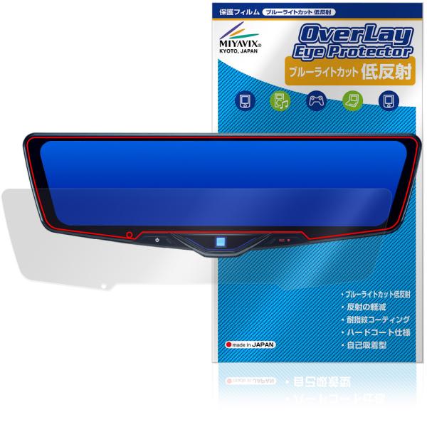 ALPINE 12型 ドライブレコーダー搭載デジタルミラー DVR-DM1246A 保護フィルム O...
