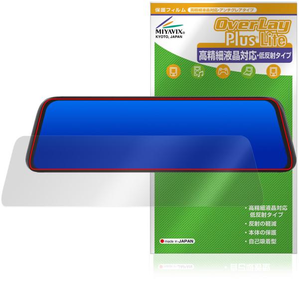 AUTO-VOX 10インチ ミラー型 ドライブレコーダー T9 PRO 保護 フィルム OverL...