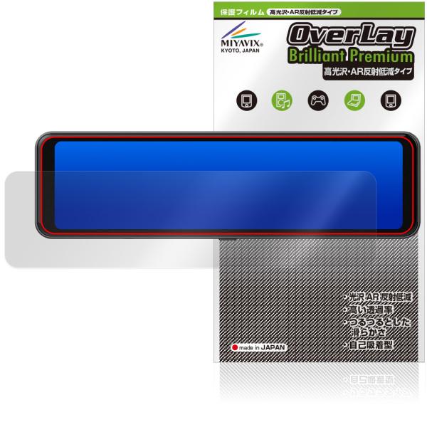 MAXWIN デジタルルームミラー MR-C001A C001B 保護 フィルム OverLay B...
