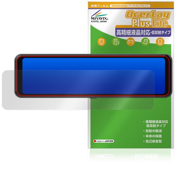 MAXWIN デジタルルームミラー MR-C001A C001B 保護 フィルム OverLay P...
