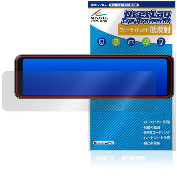 MAXWIN デジタルルームミラー MR-C001A C001B 保護 フィルム OverLay E...