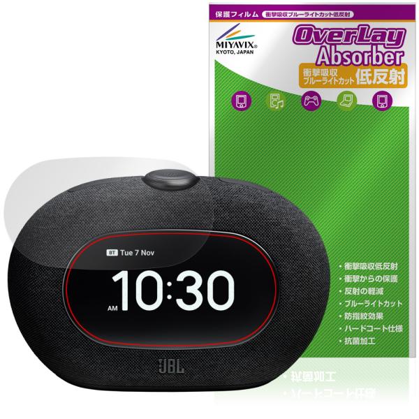 JBL Horizon 3 with FM 保護 フィルム OverLay Absorber 低反射...