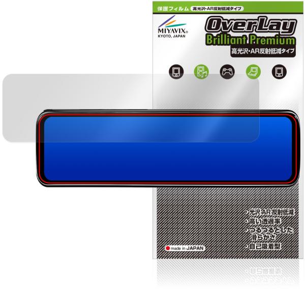 PORMIDO 11インチ ミラー型 ドライブレコーダー PRD8XC 保護 フィルム OverLa...