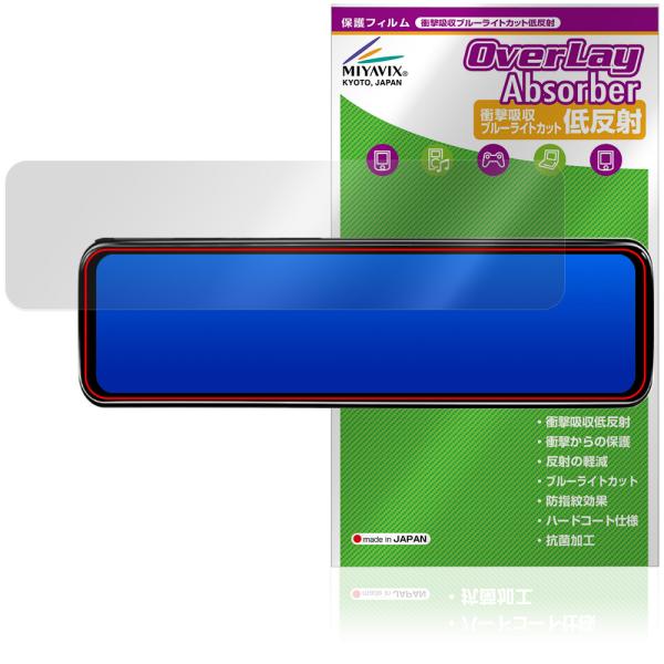 PORMIDO 11インチ ミラー型 ドライブレコーダー PRD8XC 保護フィルム OverLay...