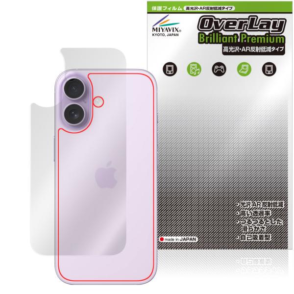 iPhone 17 背面 保護 フィルム OverLay Brilliant Premium for...