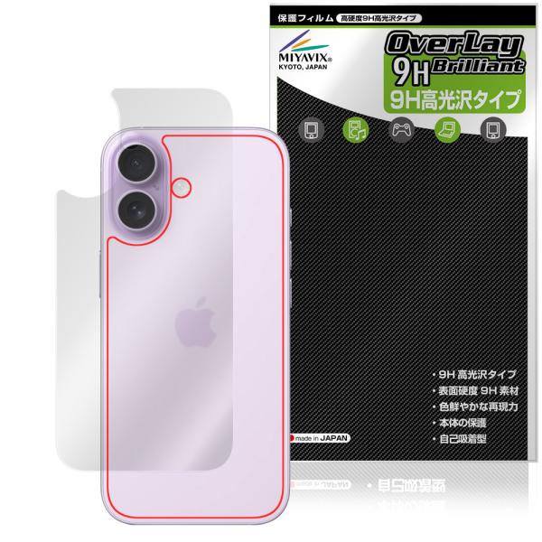 iPhone 17 背面 保護 フィルム OverLay 9H Brilliant for アップル...