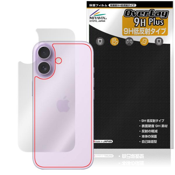 iPhone 17 背面 保護 フィルム OverLay 9H Plus for アップル アイフォ...