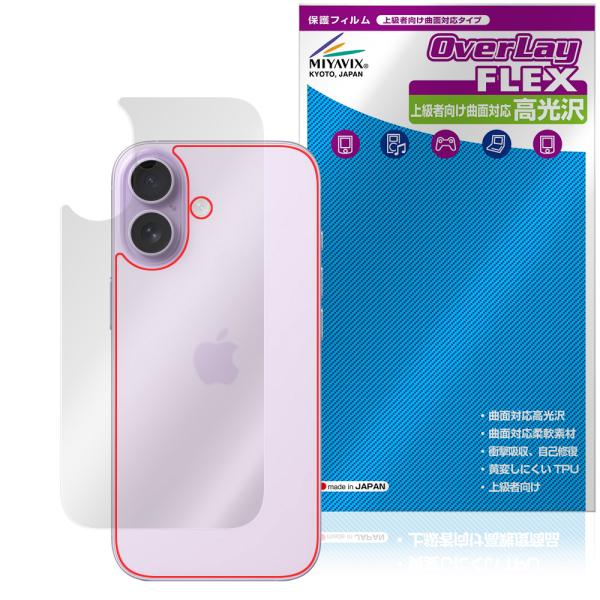 iPhone 17 背面 保護 フィルム OverLay FLEX 高光沢 for アップル アイフ...