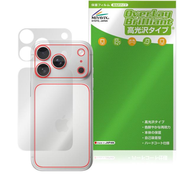 iPhone 17 Pro 背面 保護 フィルム OverLay Brilliant for アップ...