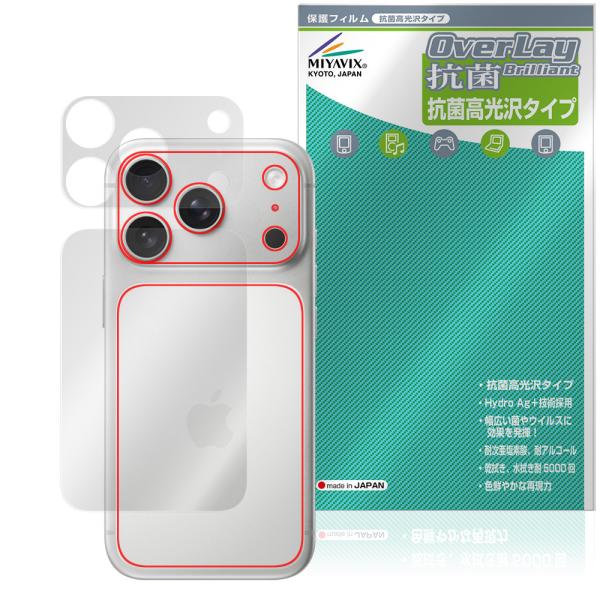 iPhone 17 Pro 背面 保護 フィルム OverLay 抗菌 Brilliant for ...