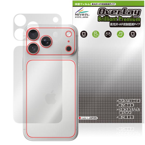 iPhone 17 Pro Max 背面 保護 フィルム OverLay Brilliant Pre...