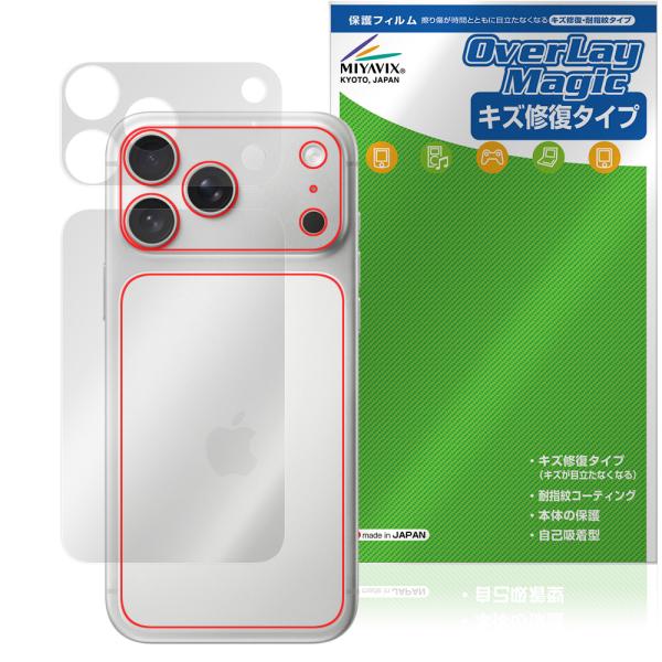 iPhone 17 Pro Max 背面 保護 フィルム OverLay Magic for アップ...
