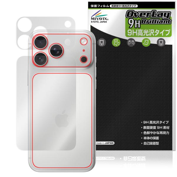 iPhone 17 Pro Max 背面 保護 フィルム OverLay 9H Brilliant ...