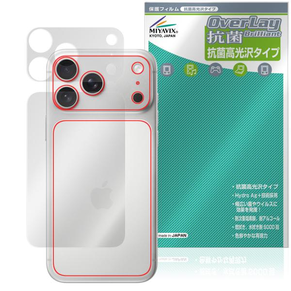 iPhone 17 Pro Max 背面 保護 フィルム OverLay 抗菌 Brilliant ...