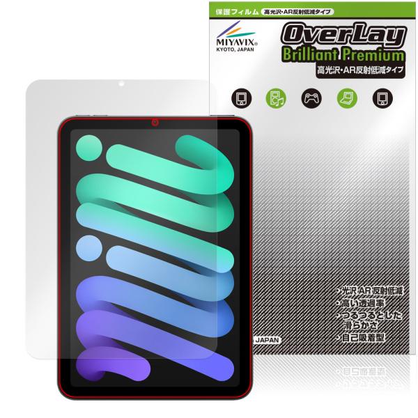 iPad mini A17 Pro 第7世代 保護 フィルム OverLay Brilliant P...