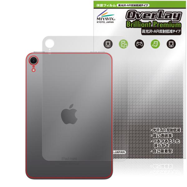 iPad mini A17 Pro 第7世代 Wi-Fiモデル 背面 保護 フィルム OverLay...