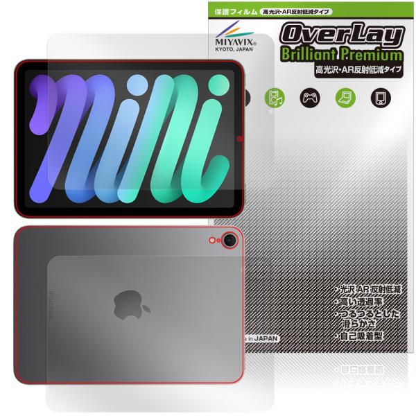 iPad mini A17 Pro 第7世代 Wi-Fiモデル 表面 背面 フィルム OverLay...