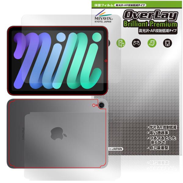 iPad mini A17 Pro 第7世代 Wi-Fi + Cellularモデル 表 背面フィル...