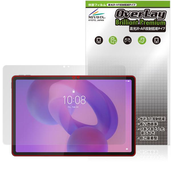 Lenovo Idea Tab 保護 フィルム OverLay Brilliant Premium ...