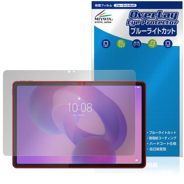 Lenovo Idea Tab 保護 フィルム OverLay Eye Protector for ...