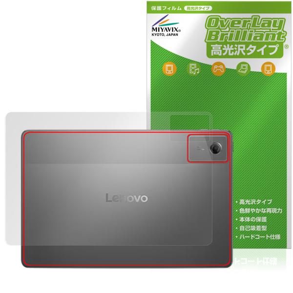 Lenovo Idea Tab 背面 保護 フィルム OverLay Brilliant for レ...
