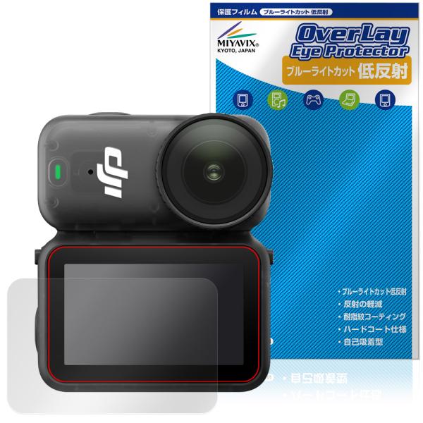 DJI Osmo Nano 保護 フィルム OverLay Eye Protector 低反射 fo...