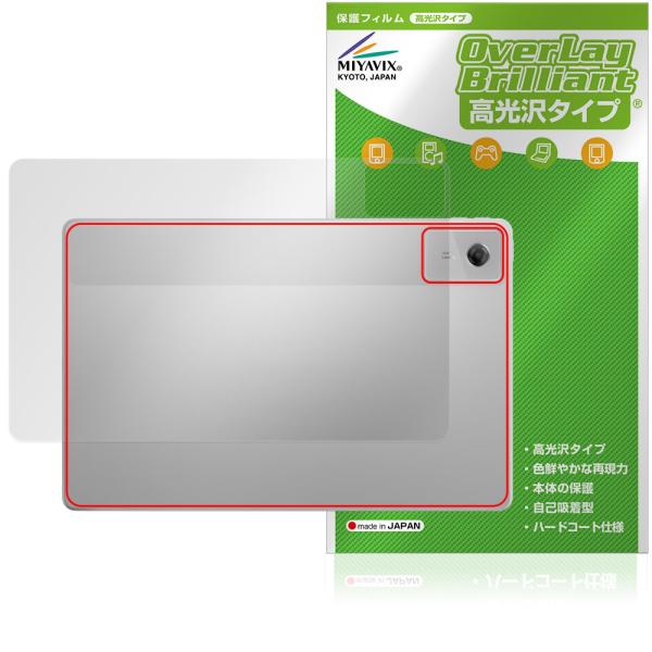 Lenovo Idea Tab Plus 背面 保護 フィルム OverLay Brilliant ...