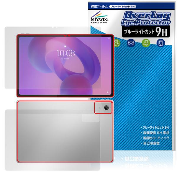 Lenovo Idea Tab Plus 表面 背面 フィルム OverLay Eye Protec...