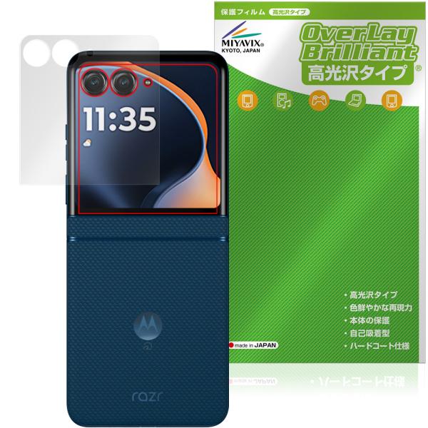 motorola razr 60 / 60d / 60s アウトディスプレイ用 保護フィルム Ove...
