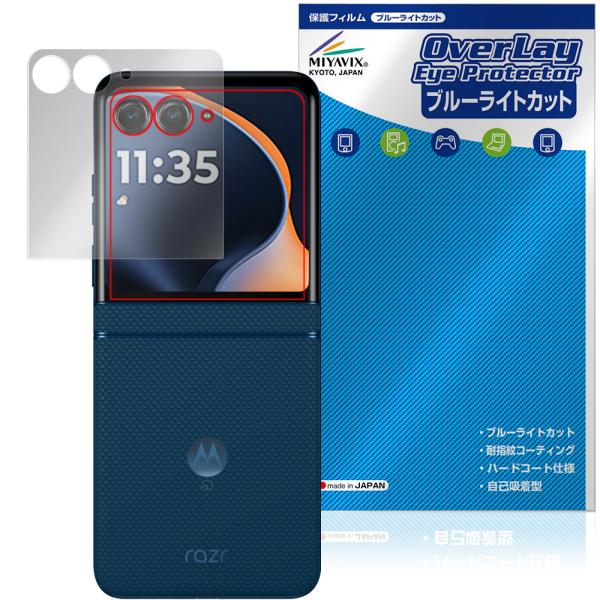 motorola razr 60 / 60d / 60s アウトディスプレイ用 保護フィルム Ove...