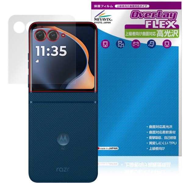 motorola razr 60 / 60d / 60s アウトディスプレイ用 保護フィルム Ove...