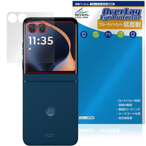 motorola razr 60 / 60d / 60s アウトディスプレイ用 保護フィルム Ove...