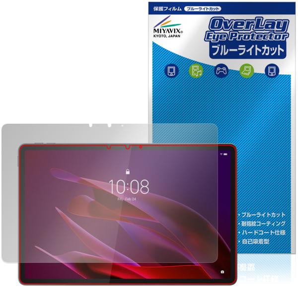Lenovo Yoga Tab (ZAG60177JP) 保護 フィルム OverLay Eye P...