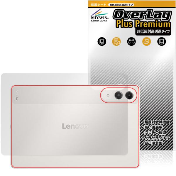 Lenovo Yoga Tab (ZAG60177JP) 背面 保護 フィルム OverLay Pl...