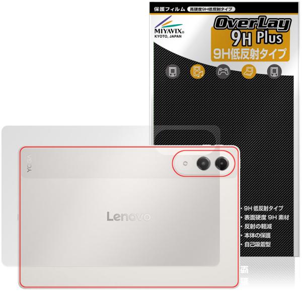 Lenovo Yoga Tab (ZAG60177JP) 背面 保護 フィルム OverLay 9H...