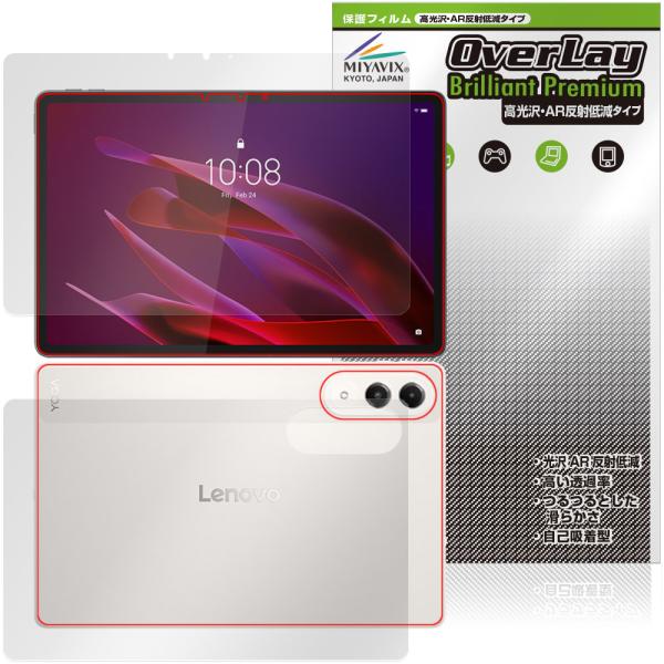 Lenovo Yoga Tab (ZAG60177JP) 表面 背面 フィルム OverLay 9H...