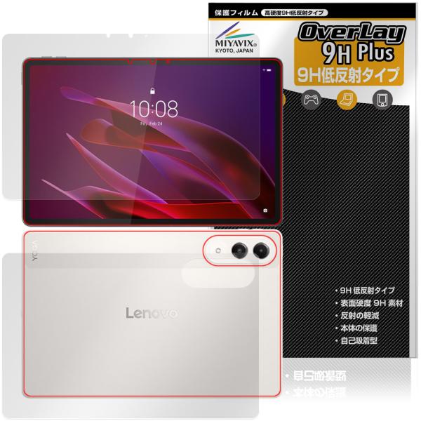 Lenovo Yoga Tab (ZAG60177JP) 表面 背面 フィルム OverLay 9H...