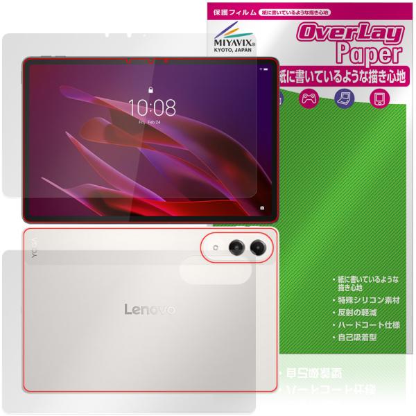 Lenovo Yoga Tab (ZAG60177JP) 表面 背面 フィルム OverLay Pa...