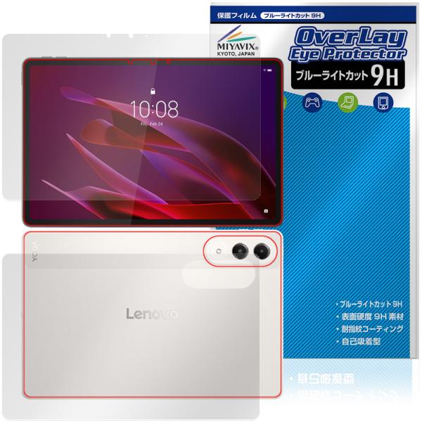 Lenovo Yoga Tab (ZAG60177JP) 表面 背面 フィルム OverLay Ey...