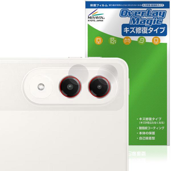 Lenovo Yoga Tab (ZAG60177JP) カメラレンズ用 保護 フィルム OverL...