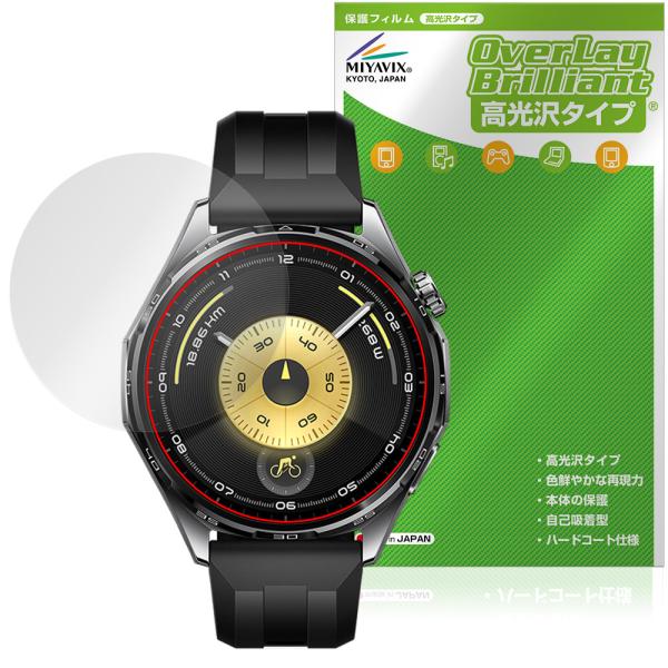 HUAWEI WATCH GT 6 46mm 保護 フィルム OverLay Brilliant f...